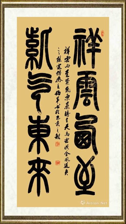 宋伯军_祥云西至 紫气东来